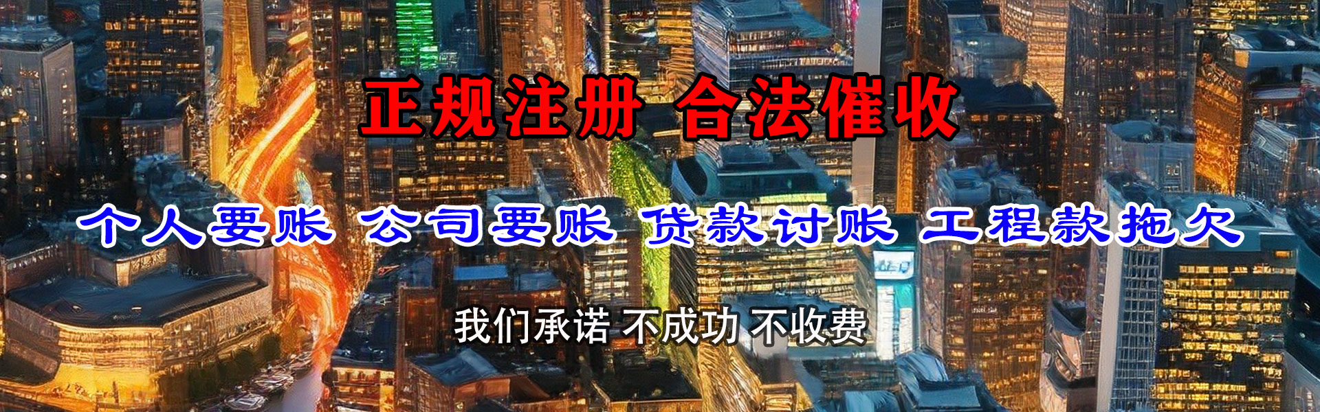 东阳讨账公司